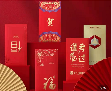 红包、利是封
