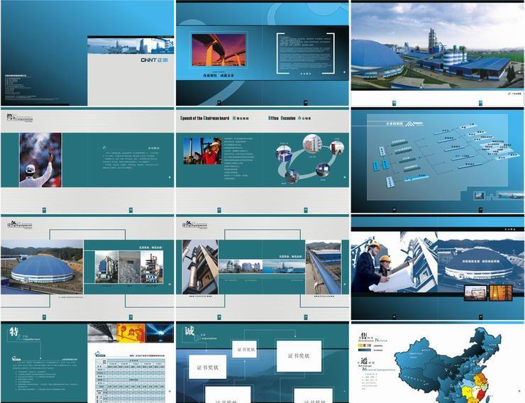 机械制造企业画册